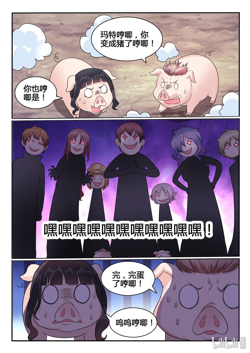 我的老婆是妲己韩漫全集-114 第一百一十四话无删减无遮挡章节图片 