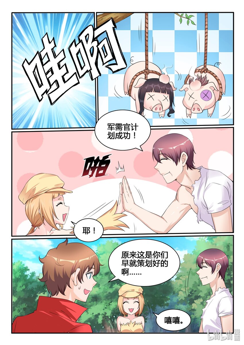 我的老婆是妲己韩漫全集-114 第一百一十四话无删减无遮挡章节图片 