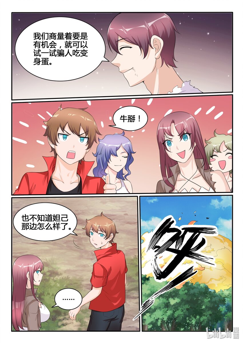 我的老婆是妲己韩漫全集-114 第一百一十四话无删减无遮挡章节图片 