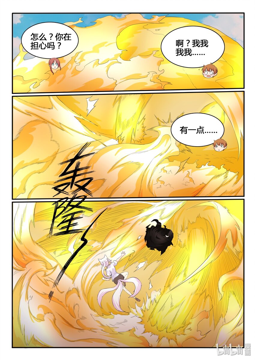 我的老婆是妲己韩漫全集-114 第一百一十四话无删减无遮挡章节图片 