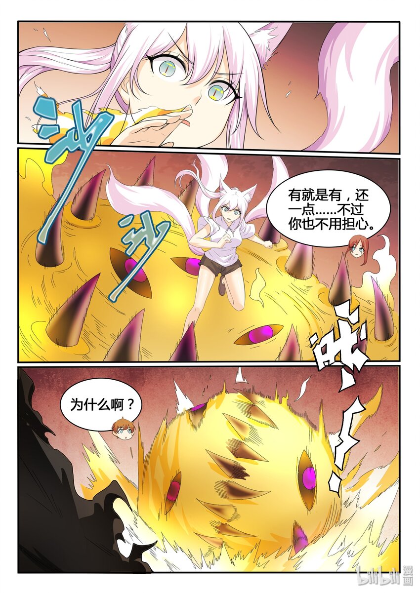我的老婆是妲己韩漫全集-114 第一百一十四话无删减无遮挡章节图片 