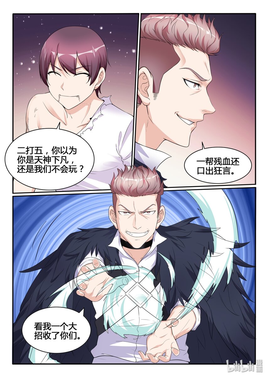我的老婆是妲己韩漫全集-114 第一百一十四话无删减无遮挡章节图片 