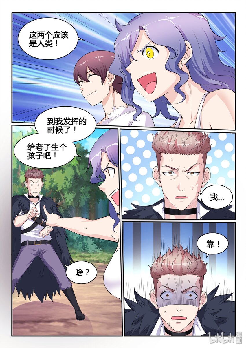 我的老婆是妲己韩漫全集-114 第一百一十四话无删减无遮挡章节图片 