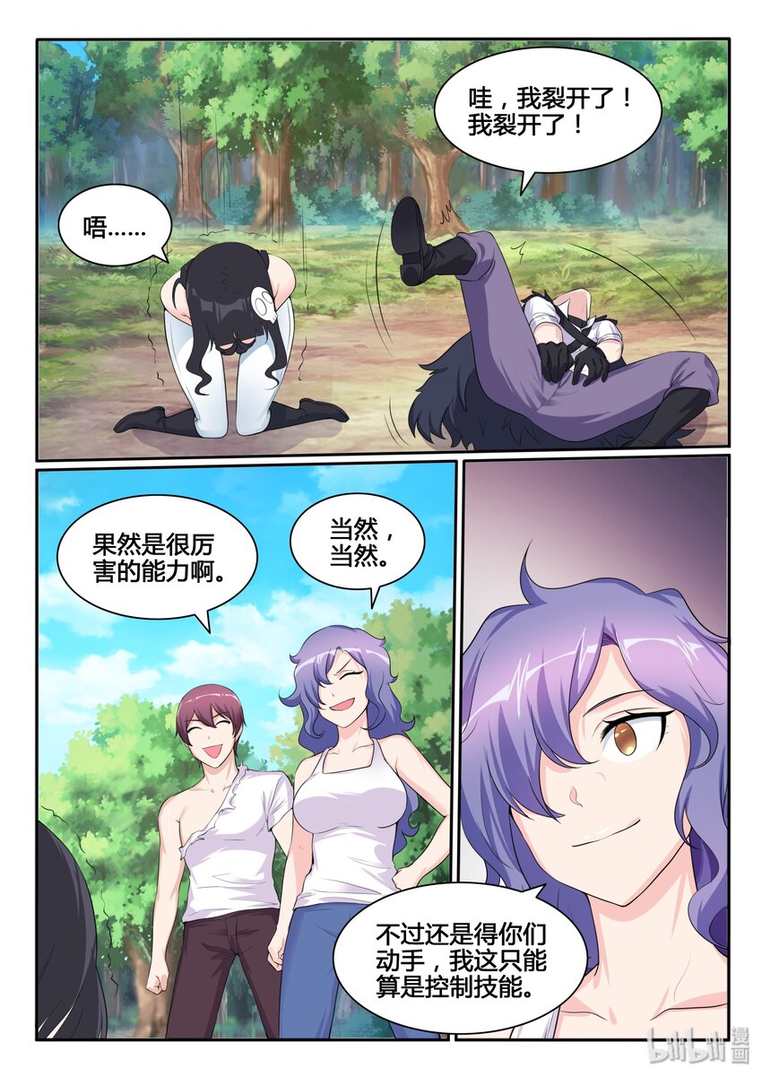 我的老婆是妲己韩漫全集-114 第一百一十四话无删减无遮挡章节图片 