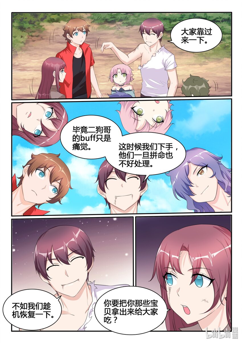我的老婆是妲己韩漫全集-114 第一百一十四话无删减无遮挡章节图片 