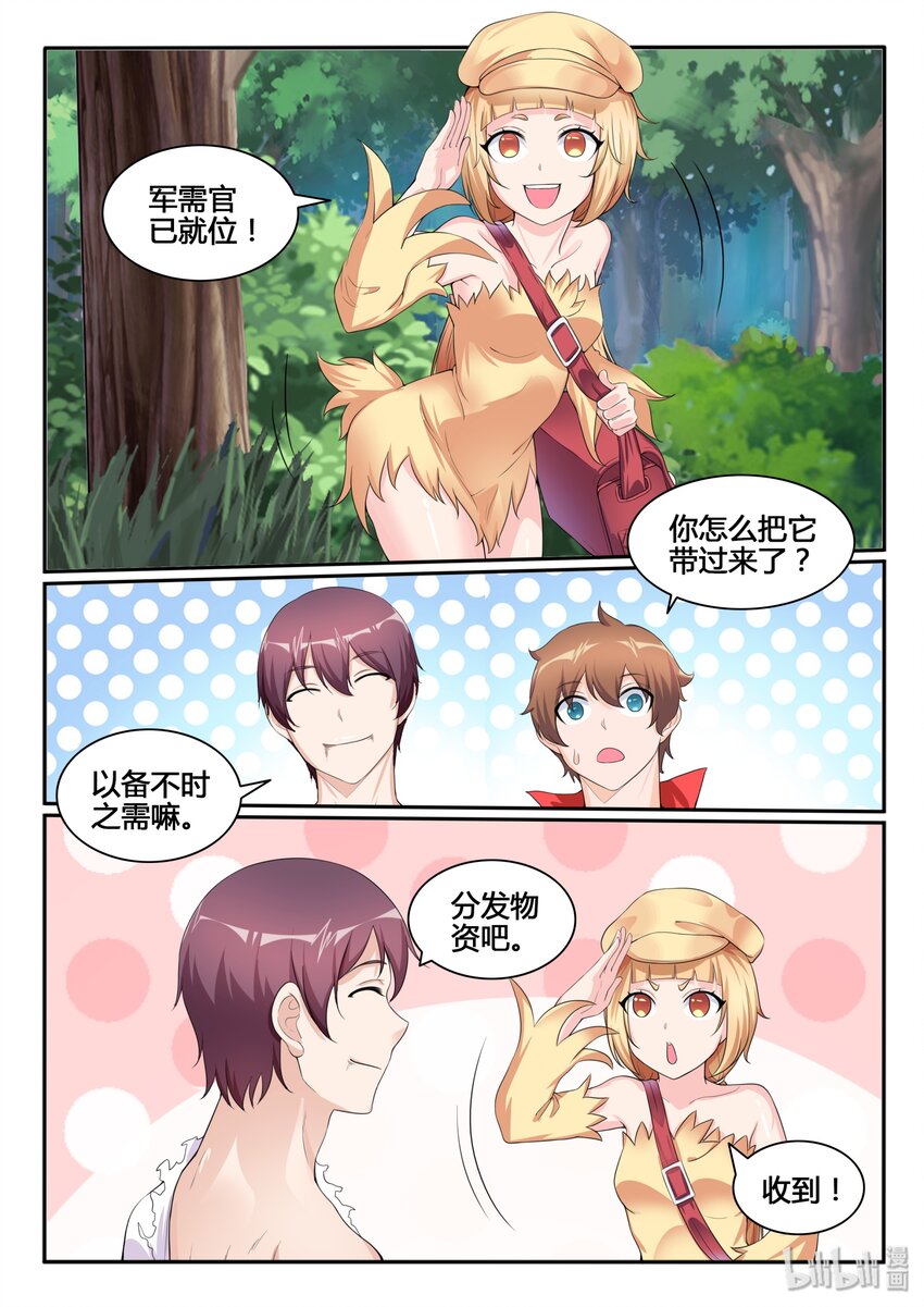 我的老婆是妲己韩漫全集-114 第一百一十四话无删减无遮挡章节图片 