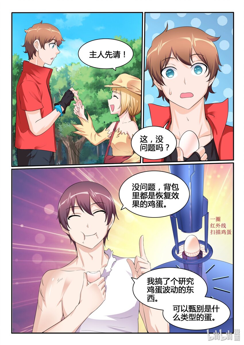 我的老婆是妲己韩漫全集-114 第一百一十四话无删减无遮挡章节图片 