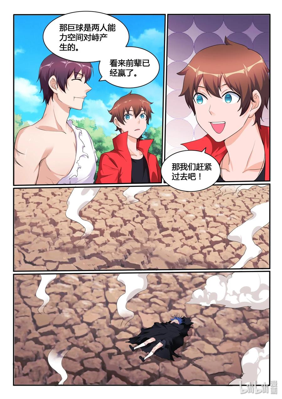我的老婆是妲己韩漫全集-115 第一百一十五话无删减无遮挡章节图片 