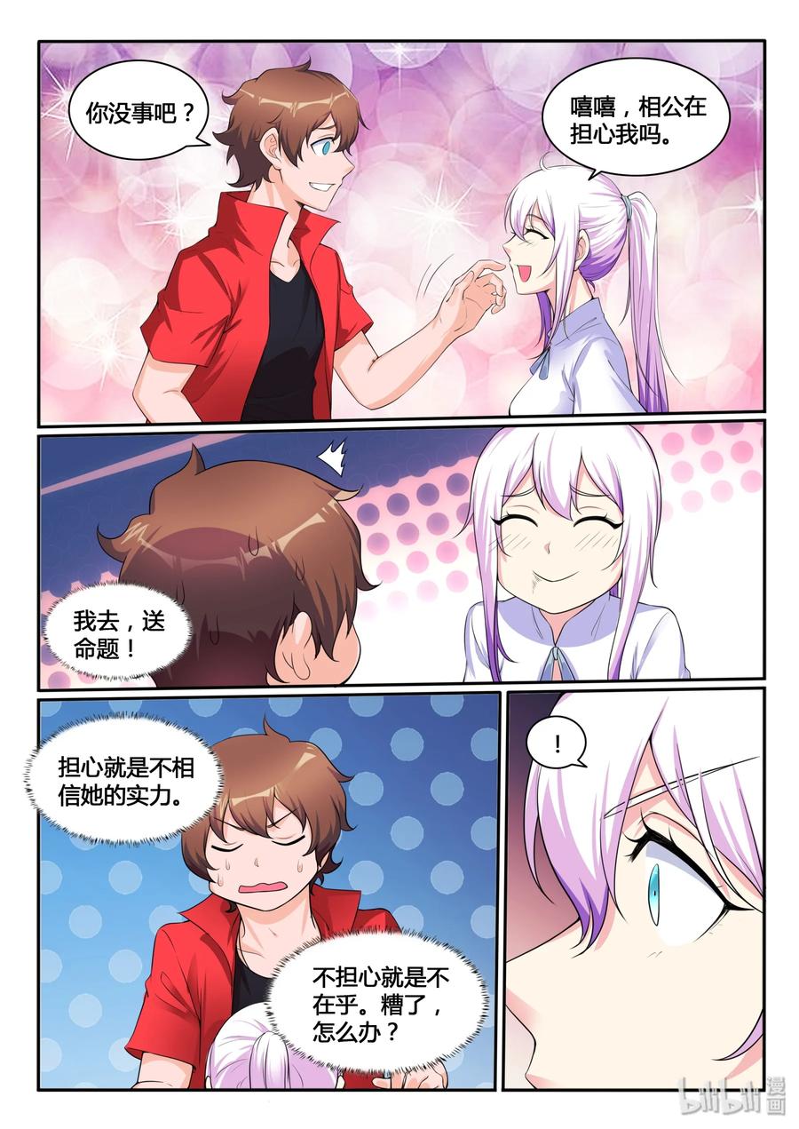 我的老婆是妲己韩漫全集-115 第一百一十五话无删减无遮挡章节图片 