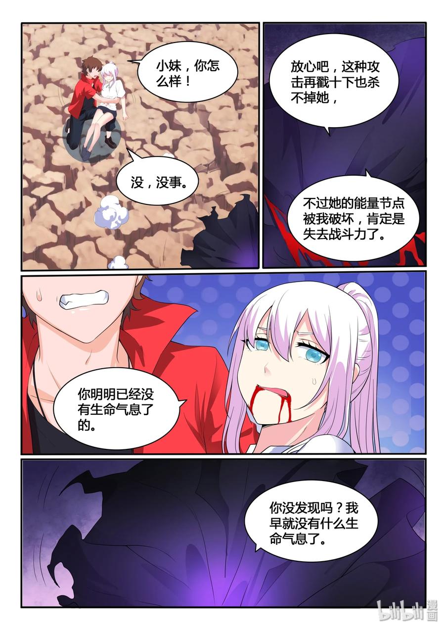 我的老婆是妲己韩漫全集-115 第一百一十五话无删减无遮挡章节图片 