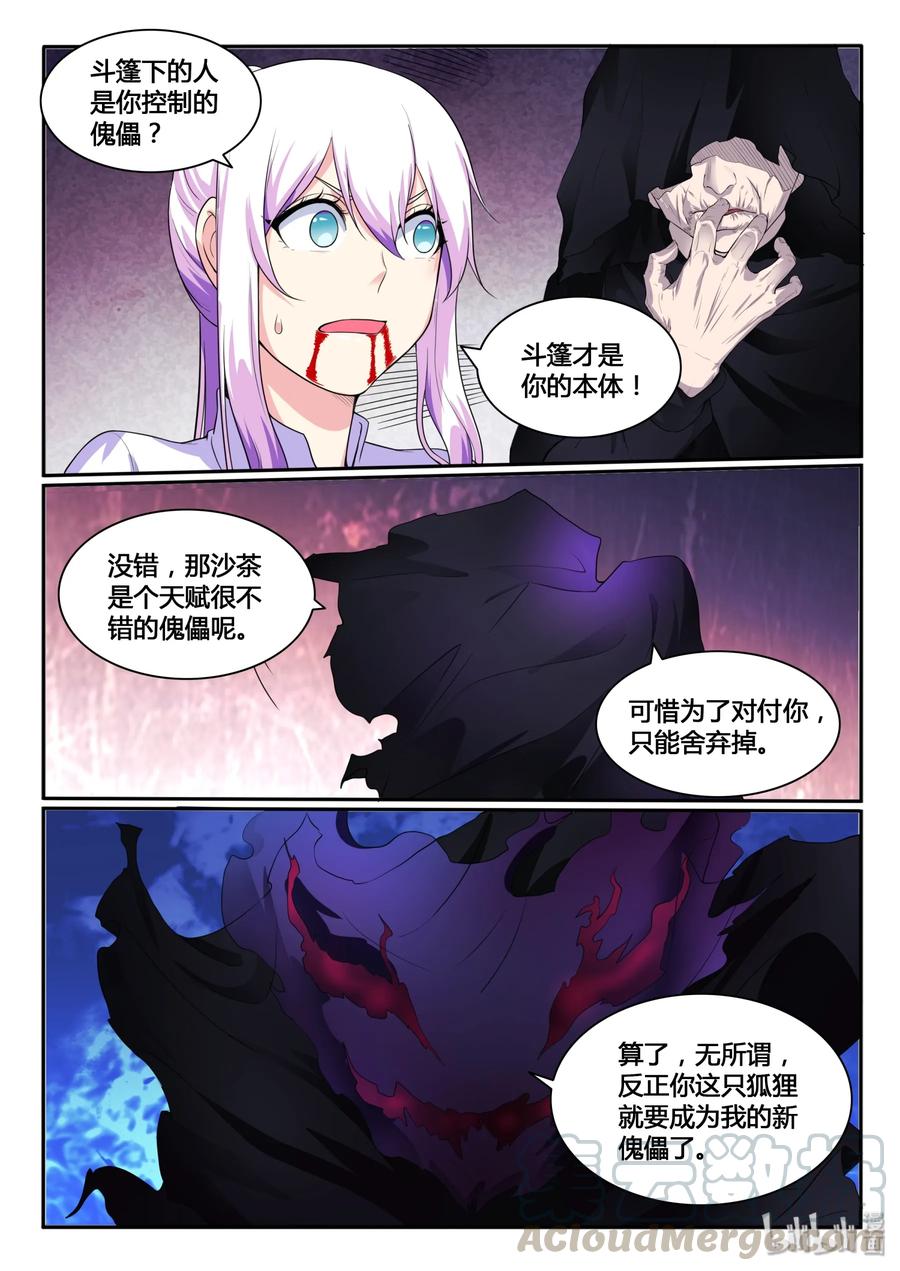 我的老婆是妲己韩漫全集-115 第一百一十五话无删减无遮挡章节图片 