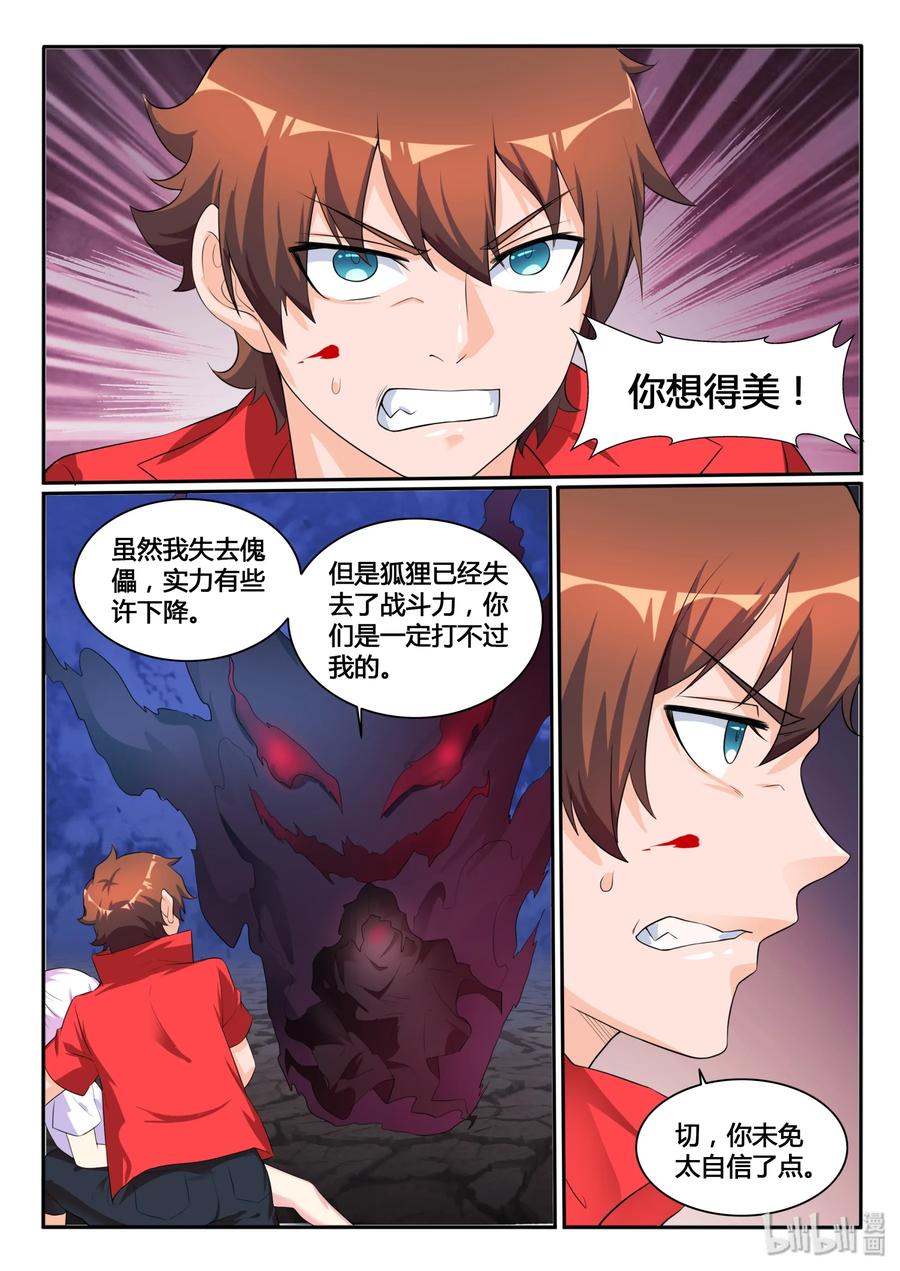 我的老婆是妲己韩漫全集-115 第一百一十五话无删减无遮挡章节图片 