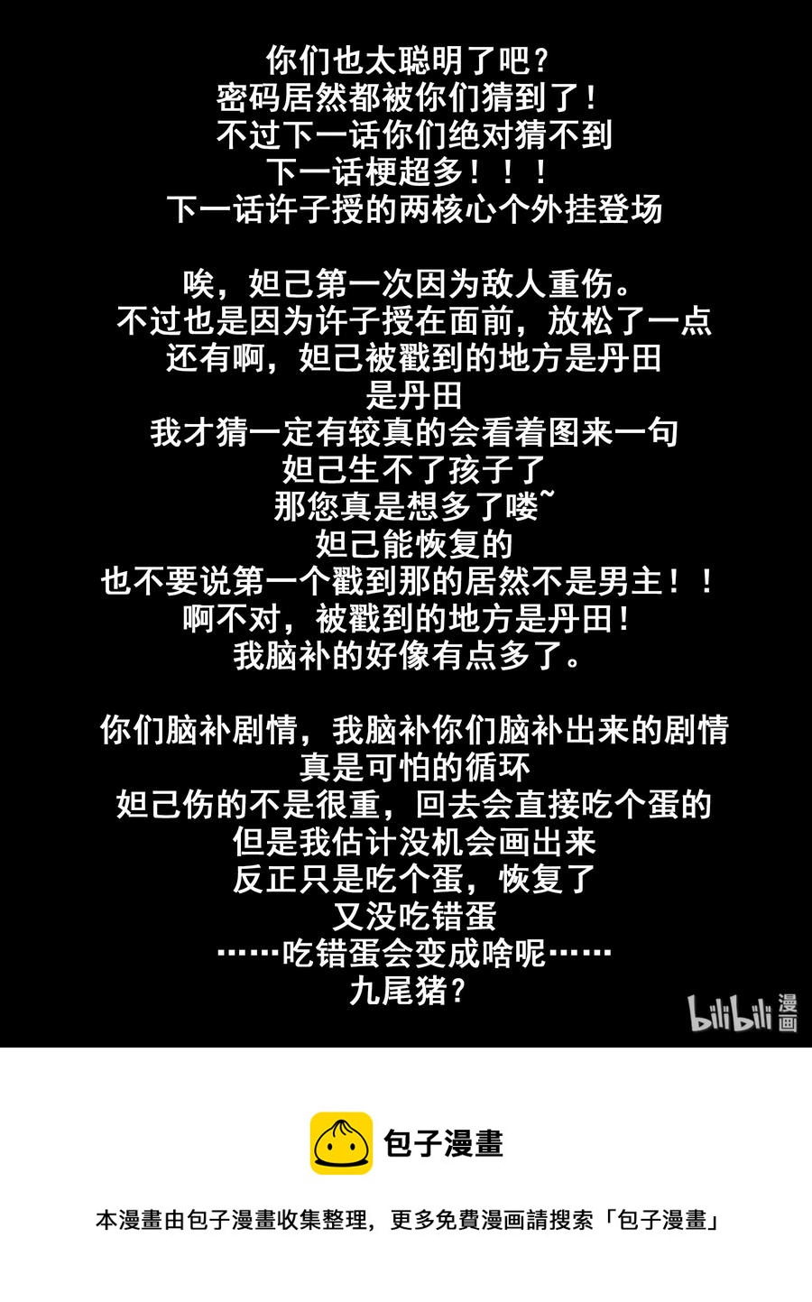 我的老婆是妲己韩漫全集-115 第一百一十五话无删减无遮挡章节图片 