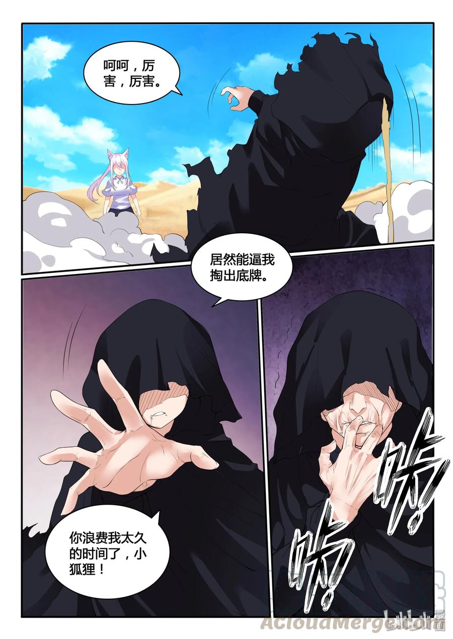 我的老婆是妲己韩漫全集-115 第一百一十五话无删减无遮挡章节图片 