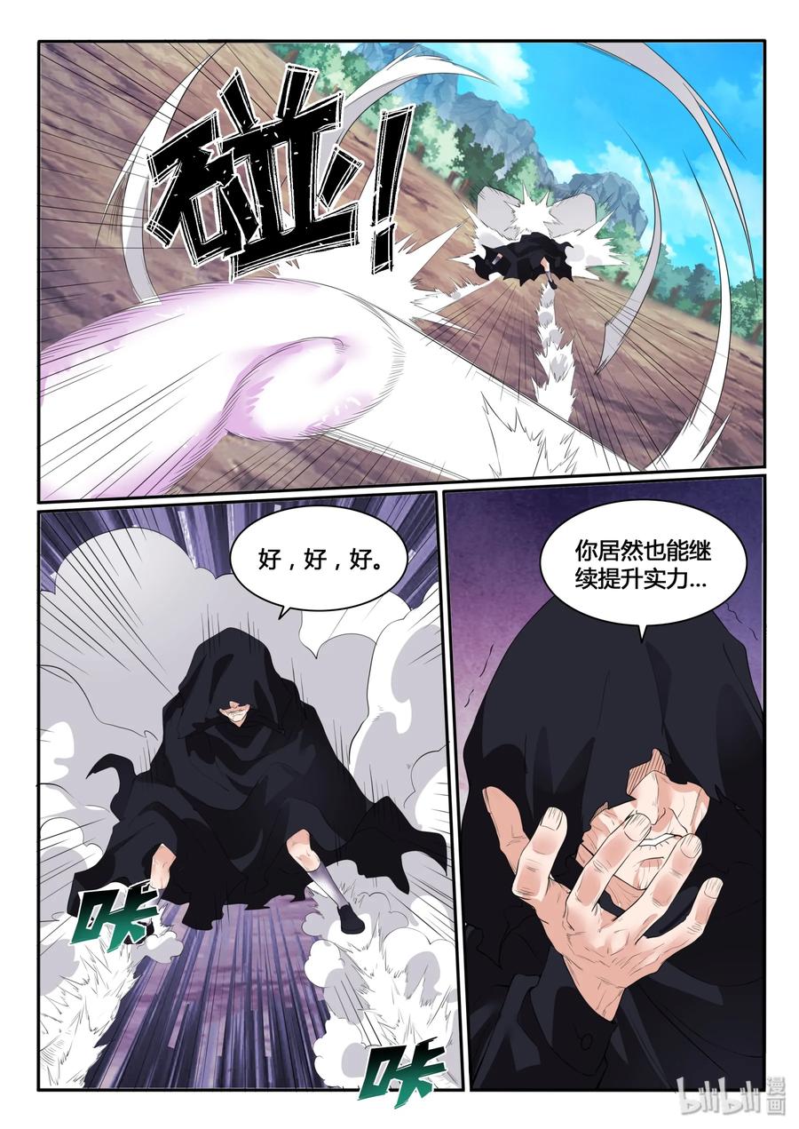 我的老婆是妲己韩漫全集-115 第一百一十五话无删减无遮挡章节图片 