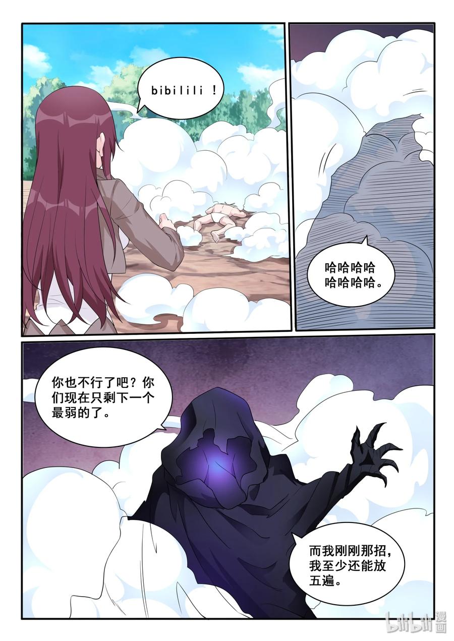 我的老婆是妲己韩漫全集-116 第一百一十六话无删减无遮挡章节图片 