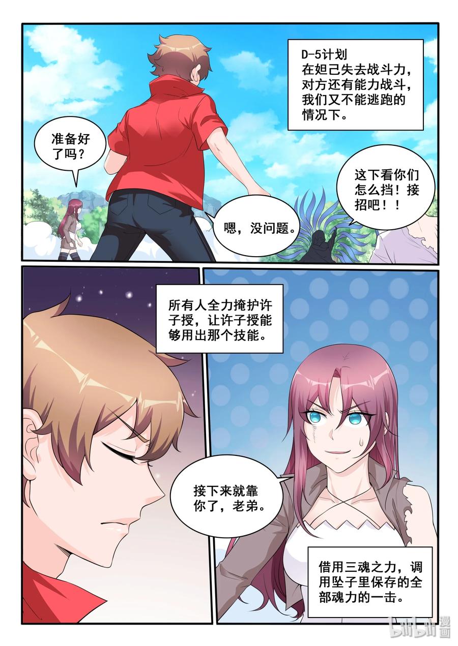 我的老婆是妲己韩漫全集-116 第一百一十六话无删减无遮挡章节图片 