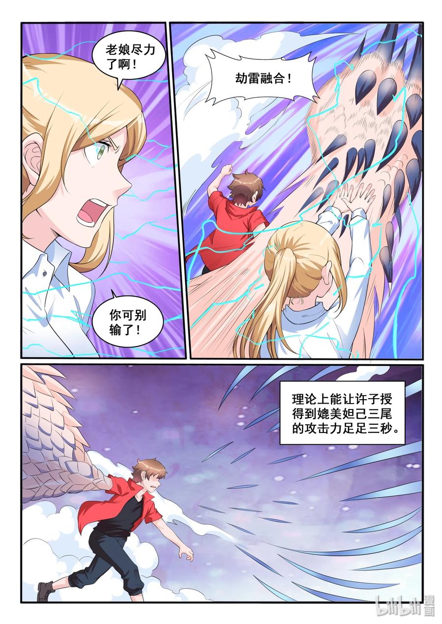 我的老婆是妲己韩漫全集-116 第一百一十六话无删减无遮挡章节图片 