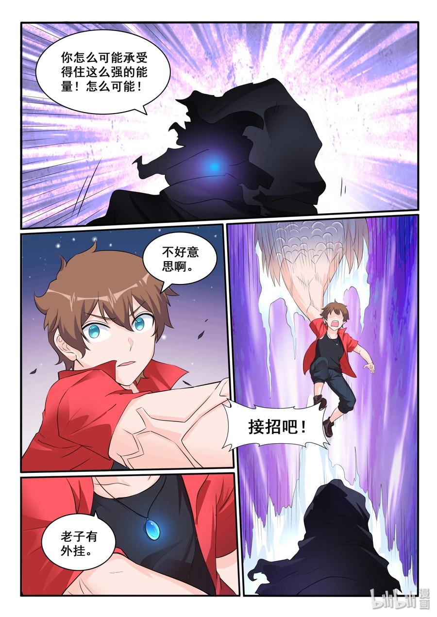 我的老婆是妲己韩漫全集-116 第一百一十六话无删减无遮挡章节图片 