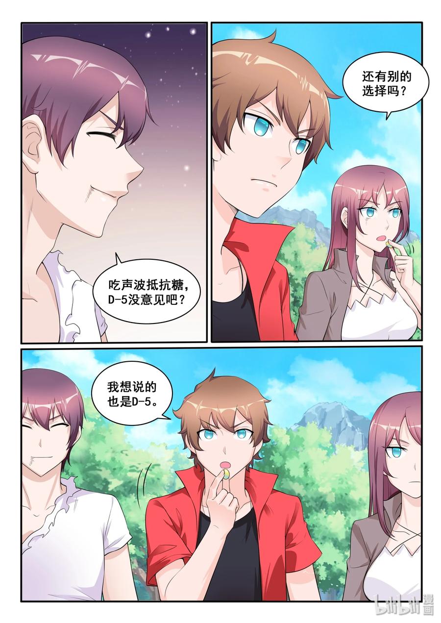我的老婆是妲己韩漫全集-116 第一百一十六话无删减无遮挡章节图片 