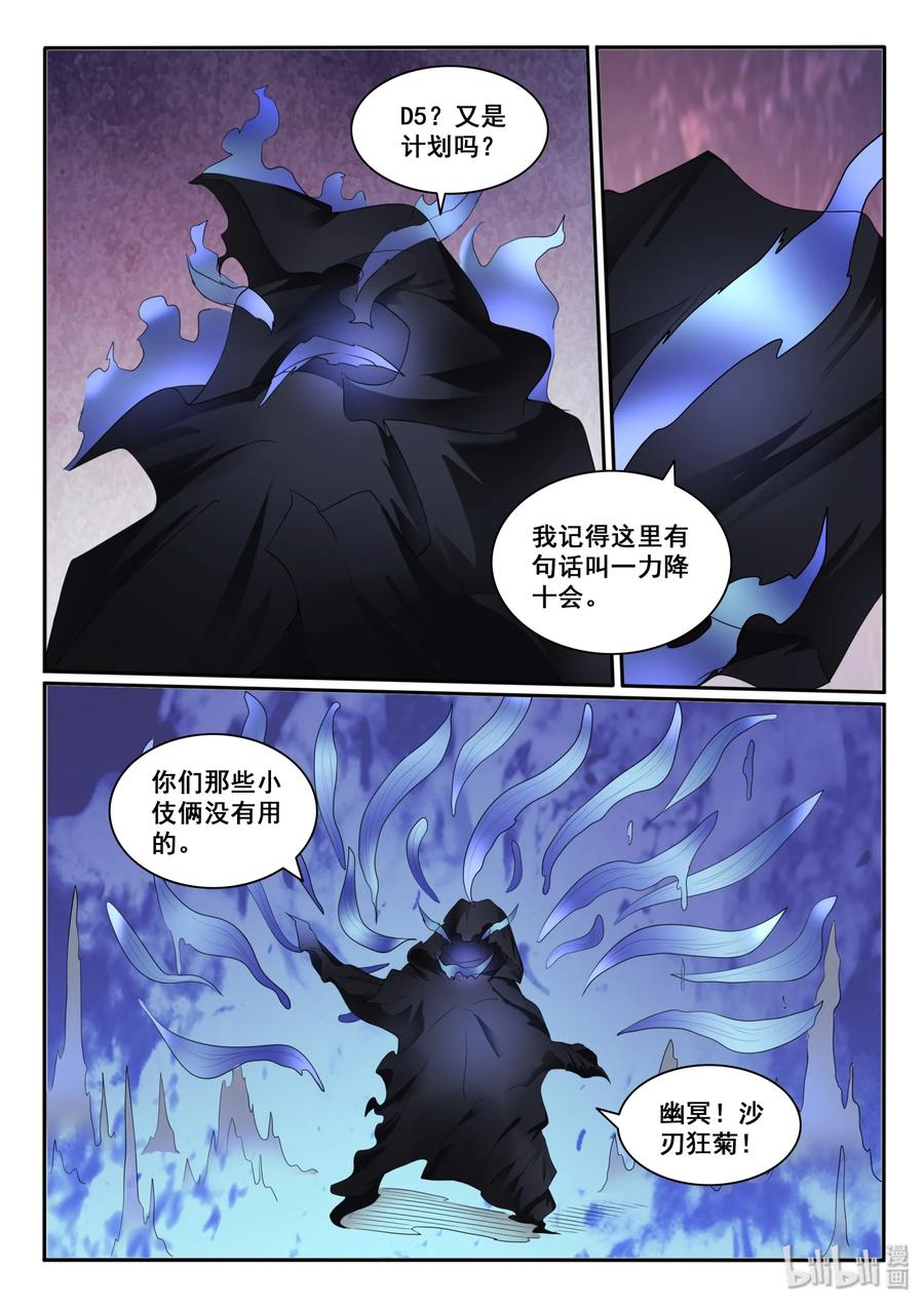 我的老婆是妲己韩漫全集-116 第一百一十六话无删减无遮挡章节图片 
