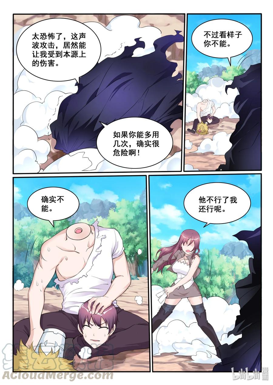 我的老婆是妲己韩漫全集-116 第一百一十六话无删减无遮挡章节图片 