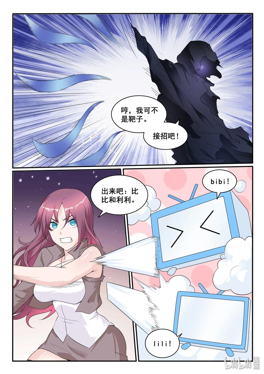 我的老婆是妲己韩漫全集-116 第一百一十六话无删减无遮挡章节图片 