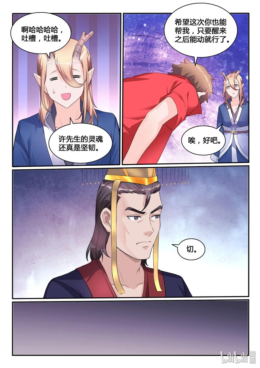 我的老婆是妲己韩漫全集-117 第一百一十七话无删减无遮挡章节图片 