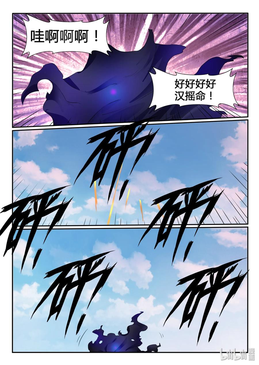 我的老婆是妲己韩漫全集-117 第一百一十七话无删减无遮挡章节图片 