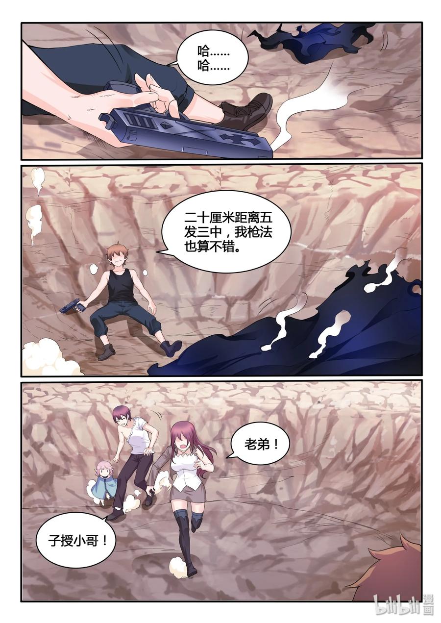 我的老婆是妲己韩漫全集-117 第一百一十七话无删减无遮挡章节图片 