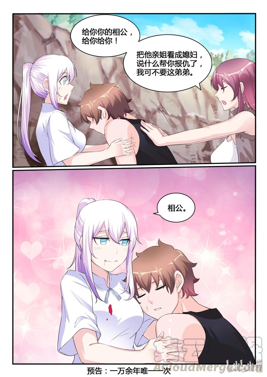 我的老婆是妲己韩漫全集-117 第一百一十七话无删减无遮挡章节图片 