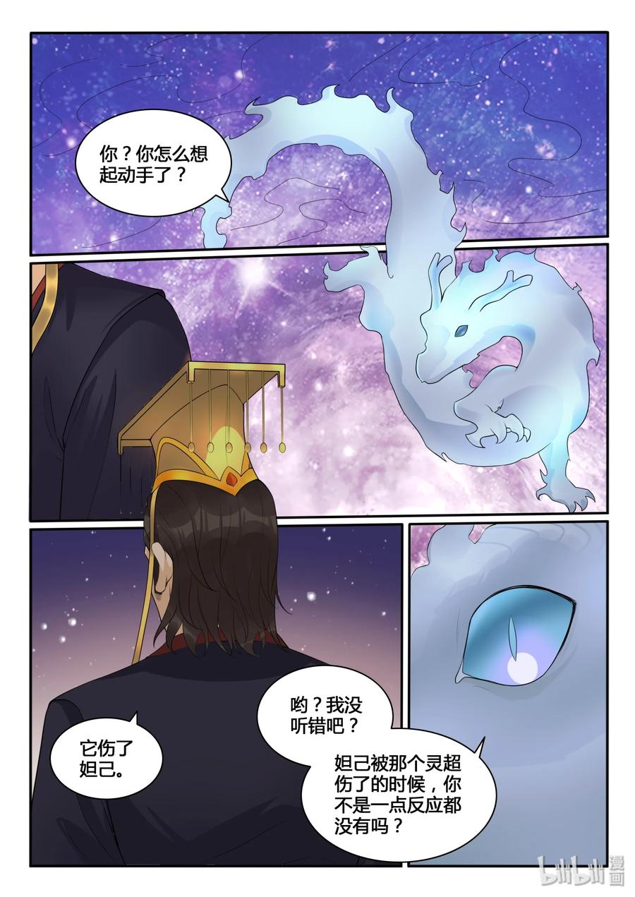 我的老婆是妲己韩漫全集-117 第一百一十七话无删减无遮挡章节图片 
