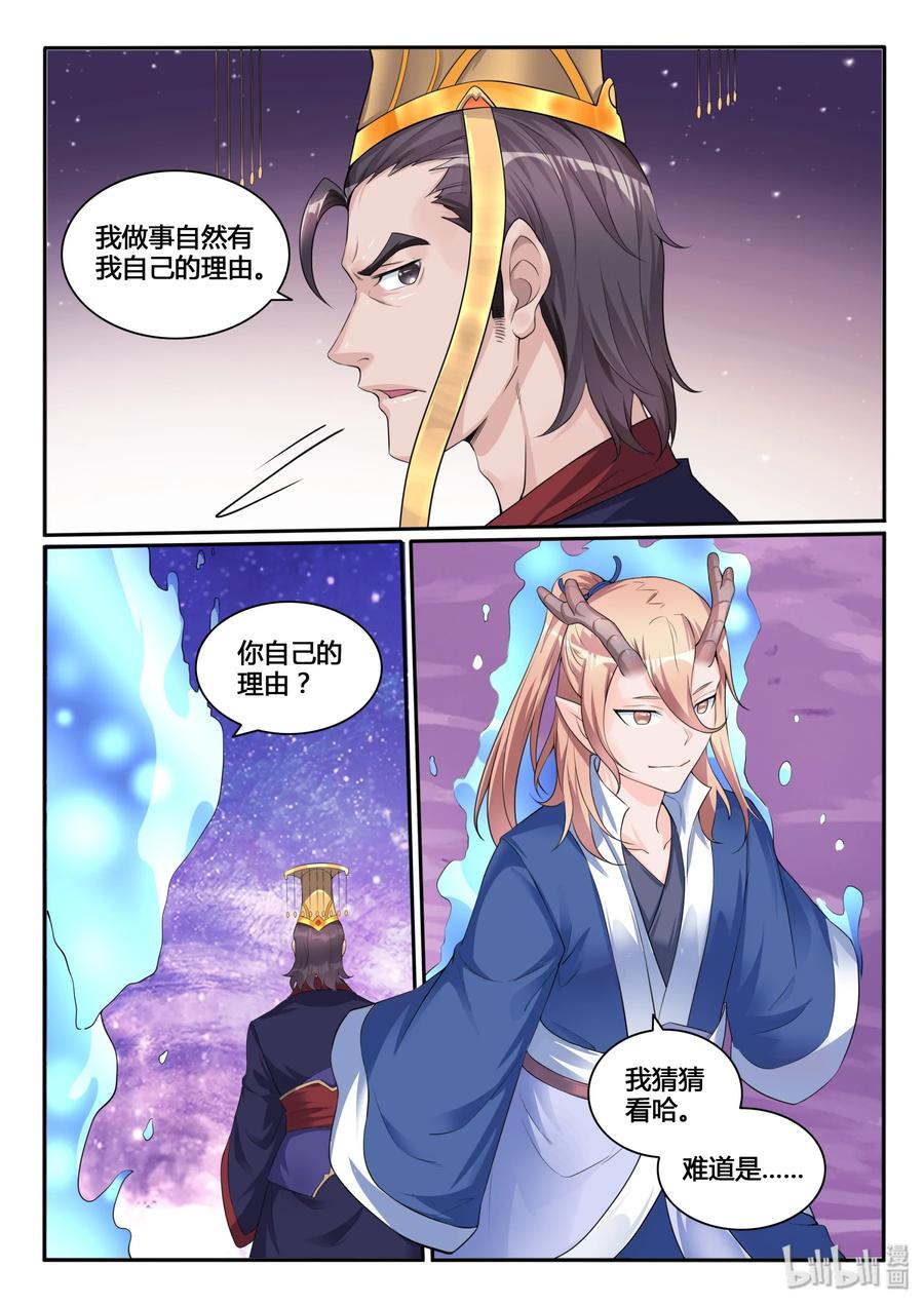 我的老婆是妲己韩漫全集-117 第一百一十七话无删减无遮挡章节图片 