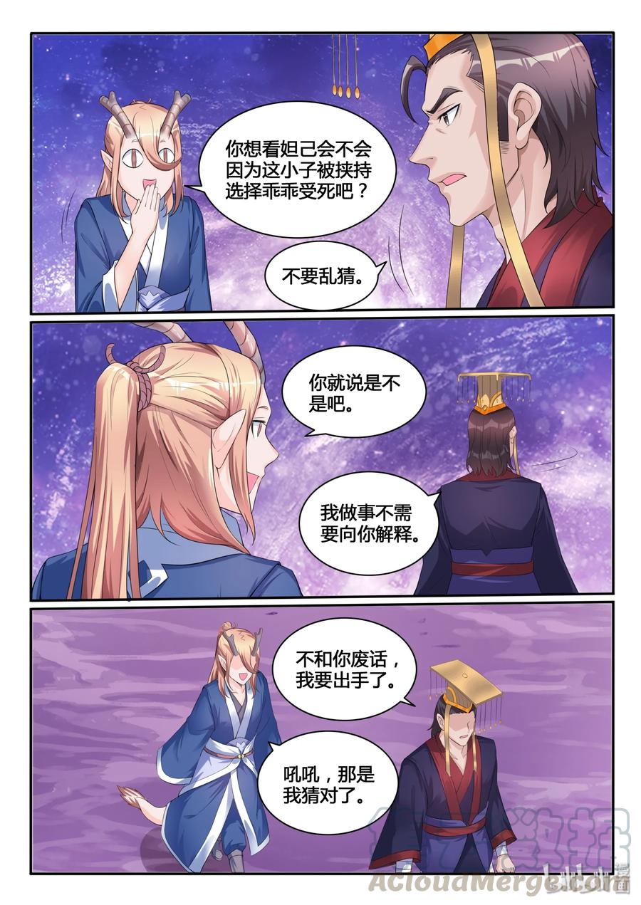 我的老婆是妲己韩漫全集-117 第一百一十七话无删减无遮挡章节图片 