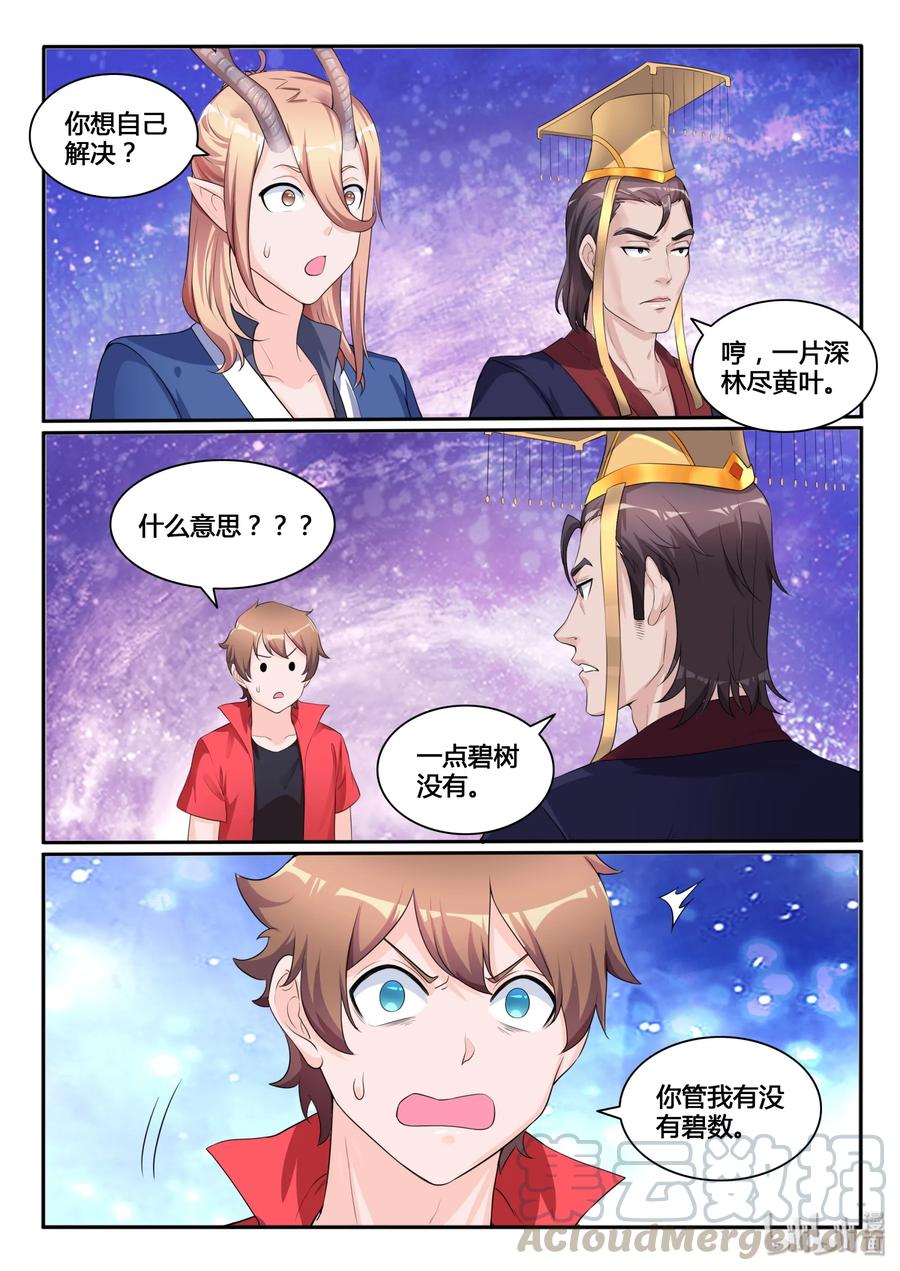 我的老婆是妲己韩漫全集-117 第一百一十七话无删减无遮挡章节图片 