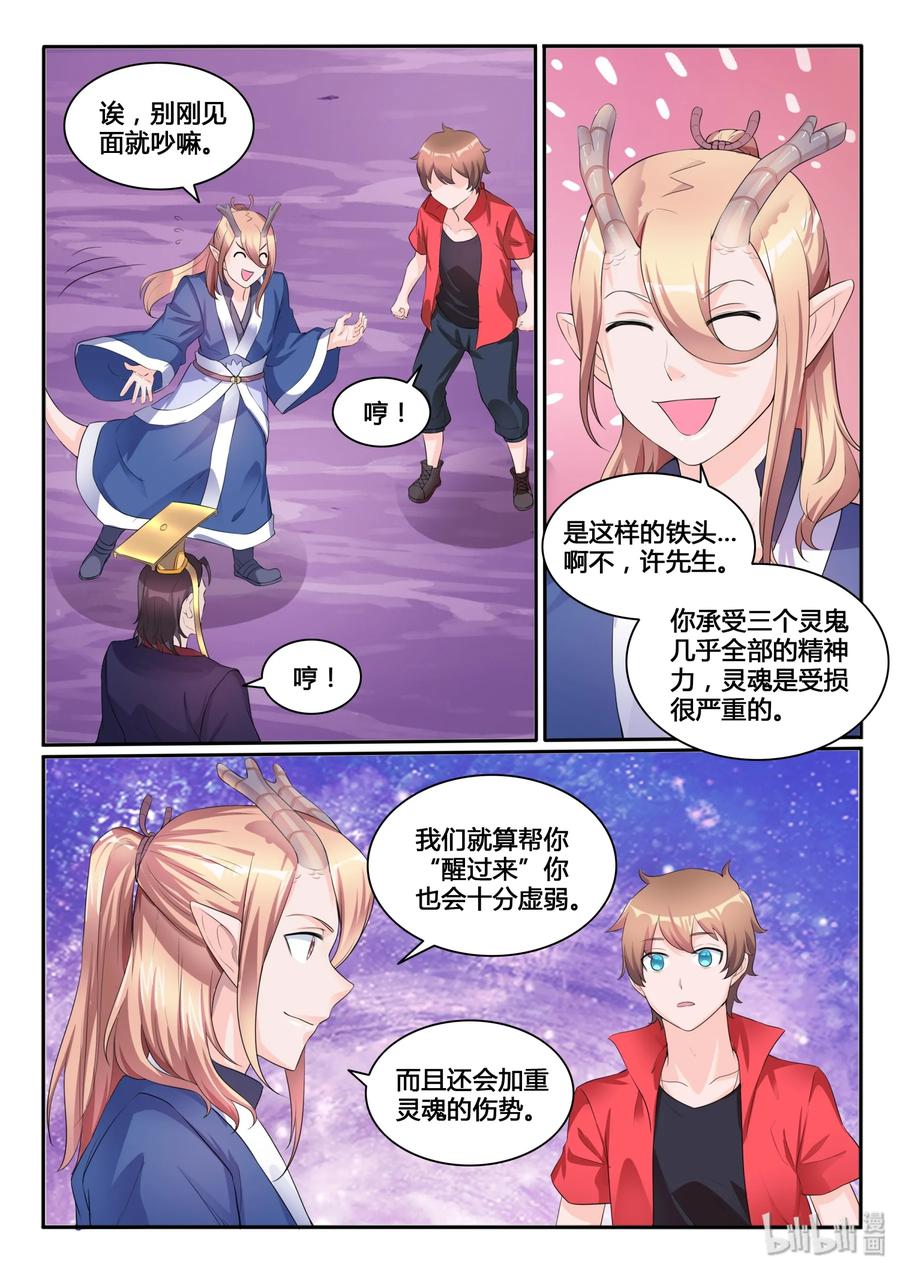 我的老婆是妲己韩漫全集-117 第一百一十七话无删减无遮挡章节图片 