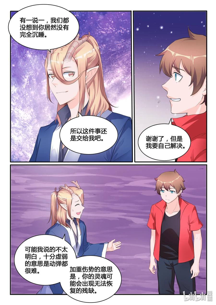 我的老婆是妲己韩漫全集-117 第一百一十七话无删减无遮挡章节图片 