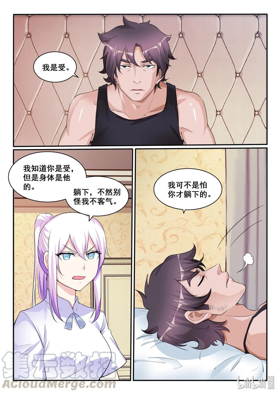 我的老婆是妲己韩漫全集-118 第一百一十八话无删减无遮挡章节图片 