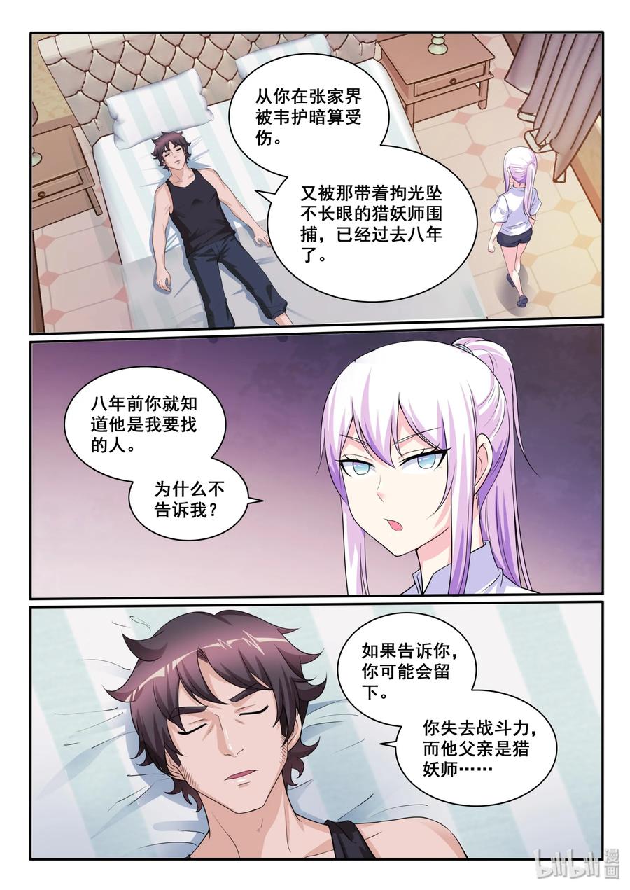 我的老婆是妲己韩漫全集-118 第一百一十八话无删减无遮挡章节图片 