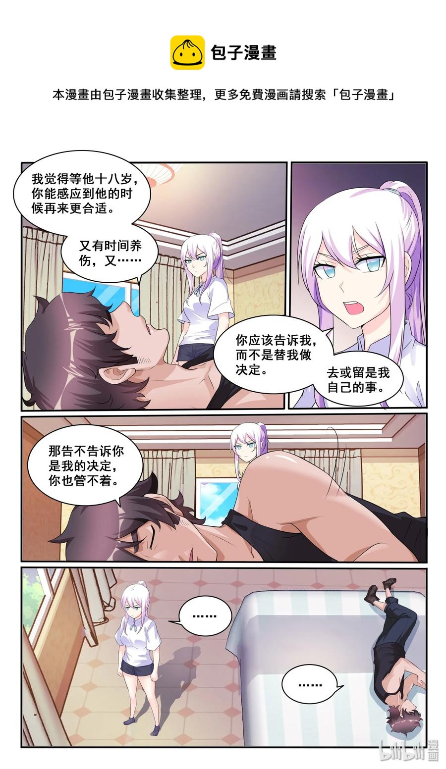 我的老婆是妲己韩漫全集-118 第一百一十八话无删减无遮挡章节图片 