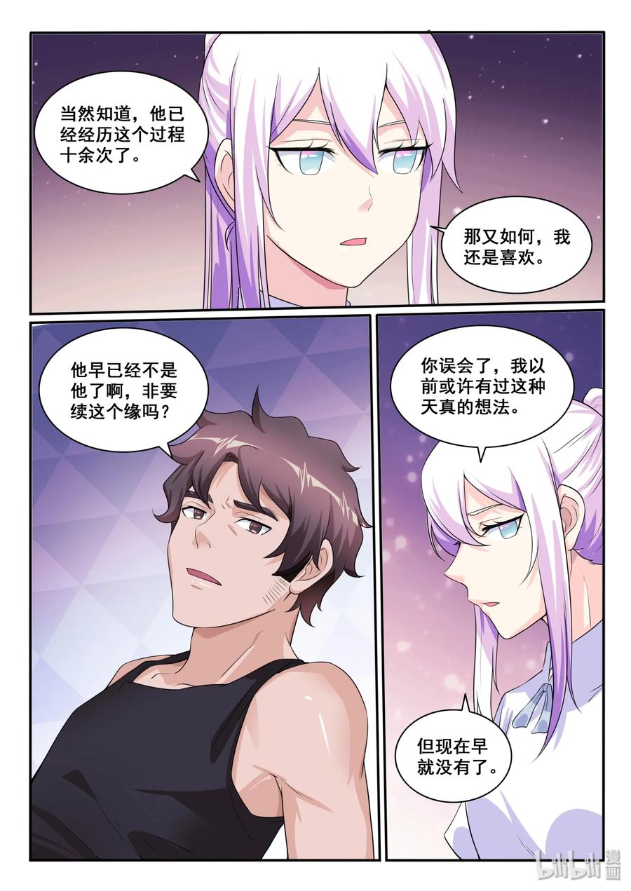 我的老婆是妲己韩漫全集-118 第一百一十八话无删减无遮挡章节图片 