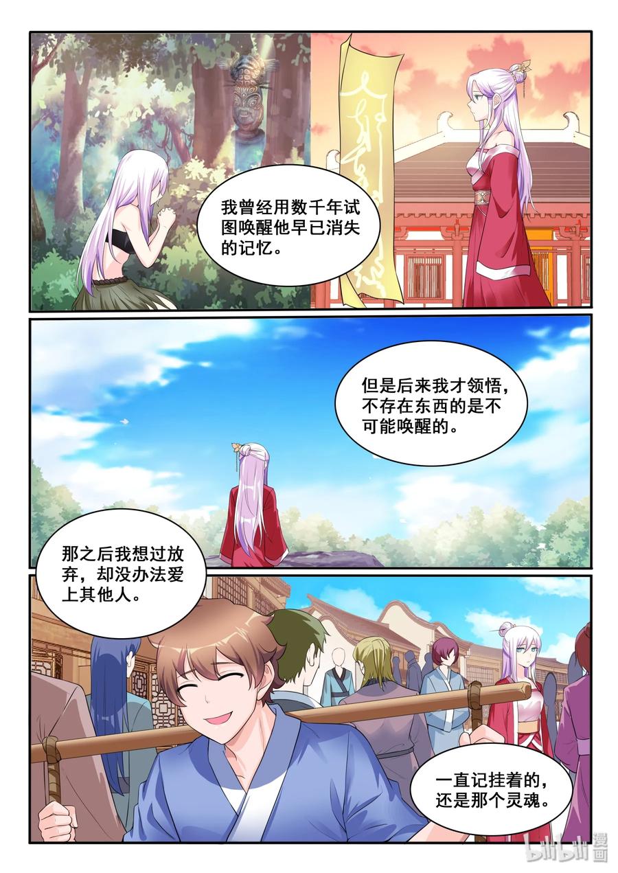 我的老婆是妲己韩漫全集-118 第一百一十八话无删减无遮挡章节图片 