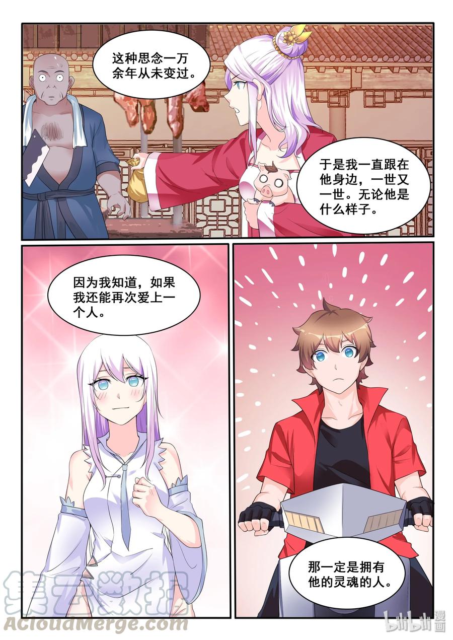 我的老婆是妲己韩漫全集-118 第一百一十八话无删减无遮挡章节图片 