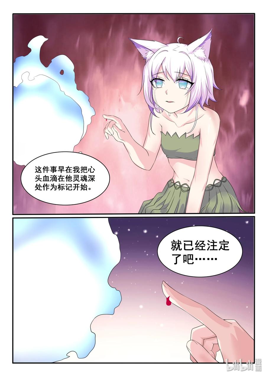 我的老婆是妲己韩漫全集-118 第一百一十八话无删减无遮挡章节图片 