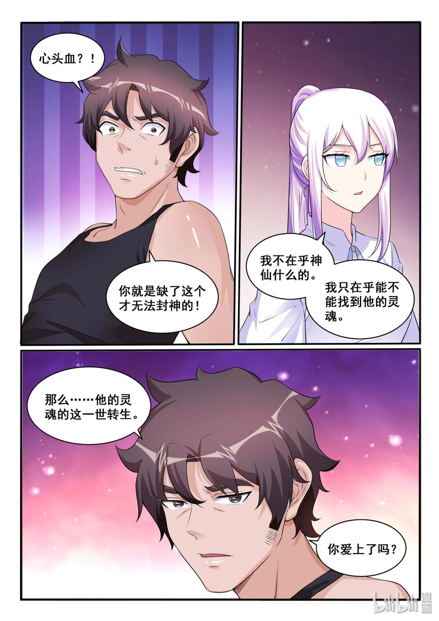 我的老婆是妲己韩漫全集-118 第一百一十八话无删减无遮挡章节图片 