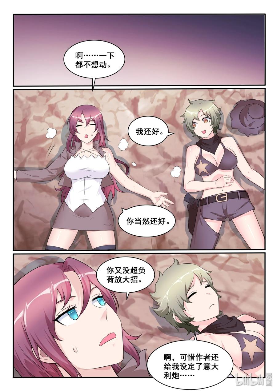 我的老婆是妲己韩漫全集-118 第一百一十八话无删减无遮挡章节图片 