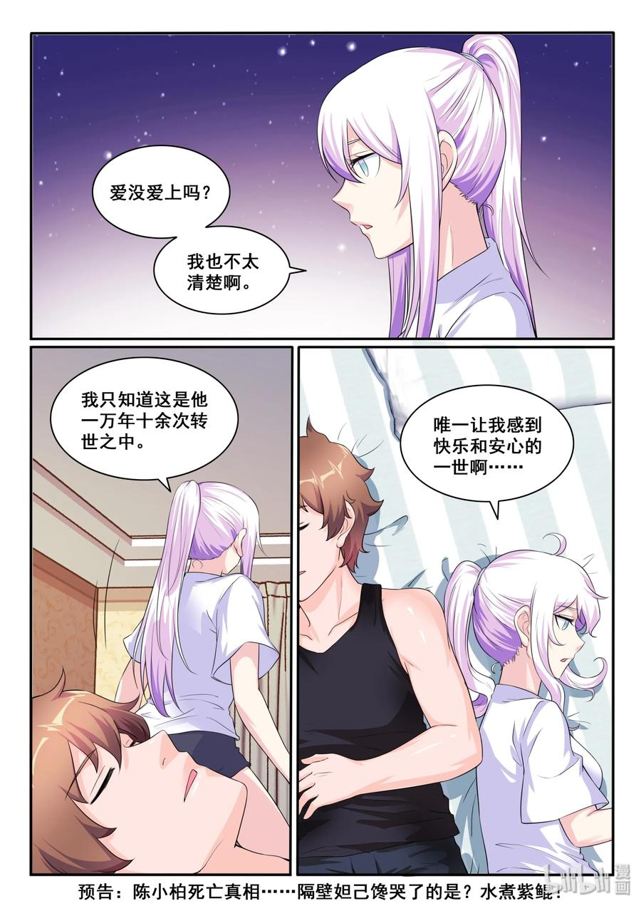 我的老婆是妲己韩漫全集-118 第一百一十八话无删减无遮挡章节图片 