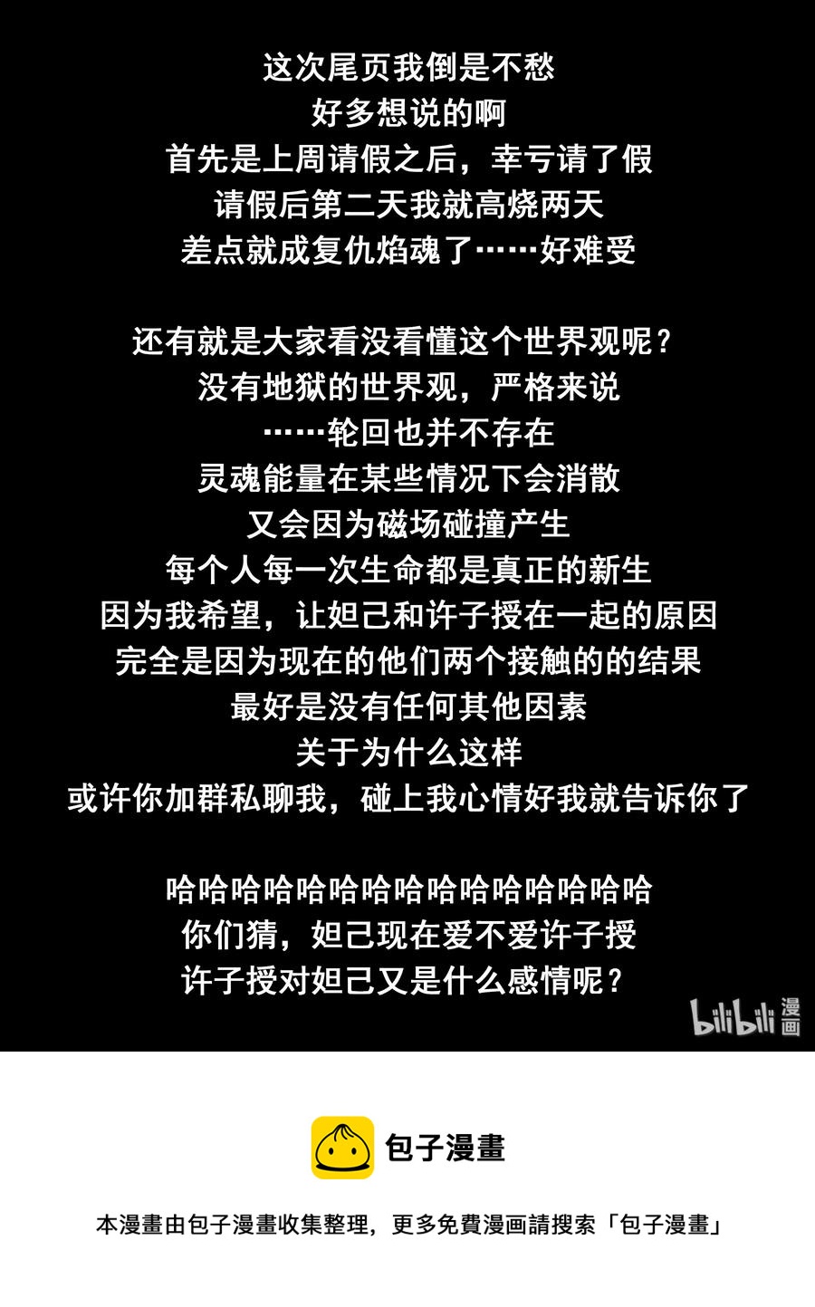 我的老婆是妲己韩漫全集-118 第一百一十八话无删减无遮挡章节图片 