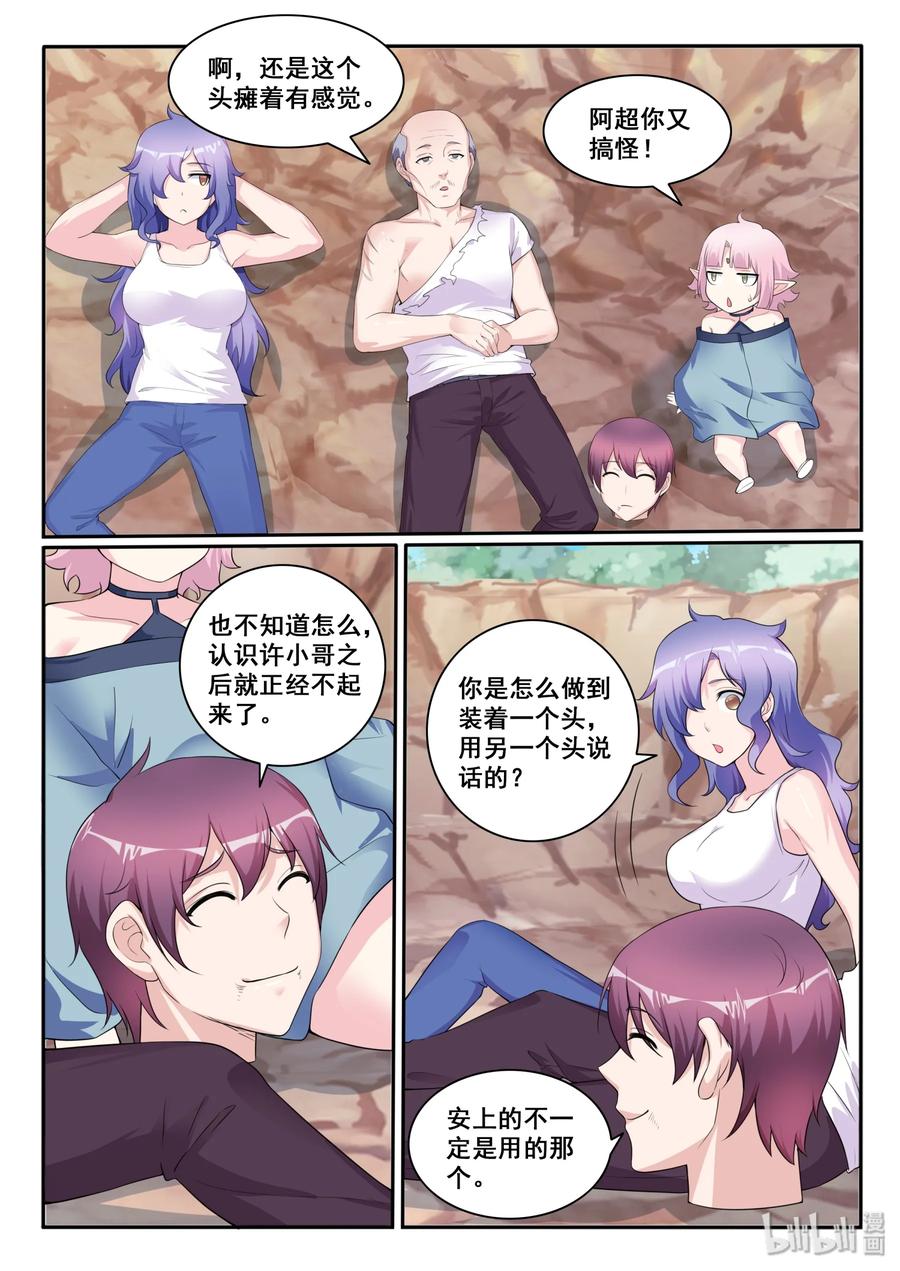 我的老婆是妲己韩漫全集-118 第一百一十八话无删减无遮挡章节图片 