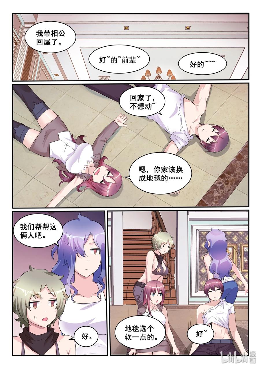 我的老婆是妲己韩漫全集-118 第一百一十八话无删减无遮挡章节图片 
